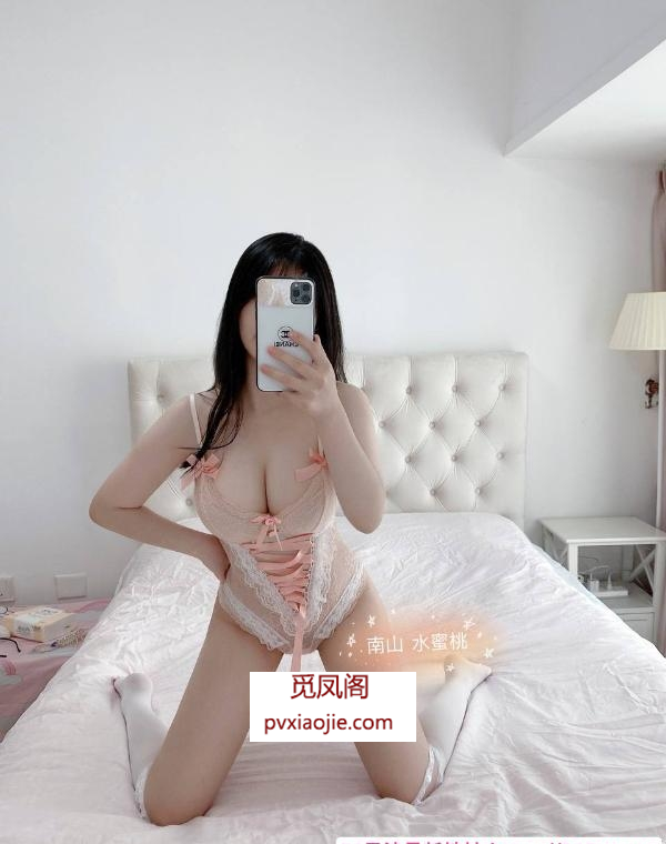 南山白皙大胸水蜜桃